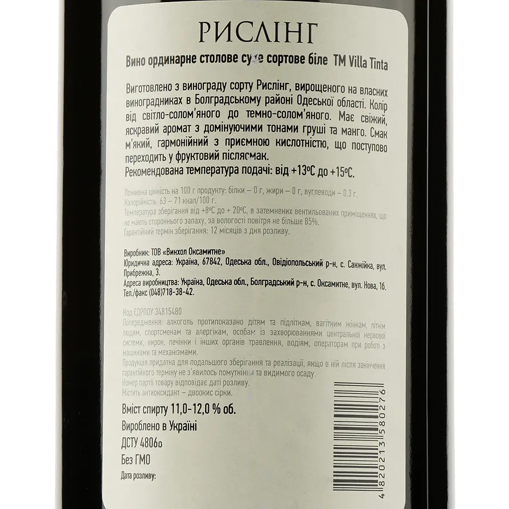 Вино Villa Tinta Riesling, біле, сухе, 11-12%, 0,75 л (8000018914814) - фото 3