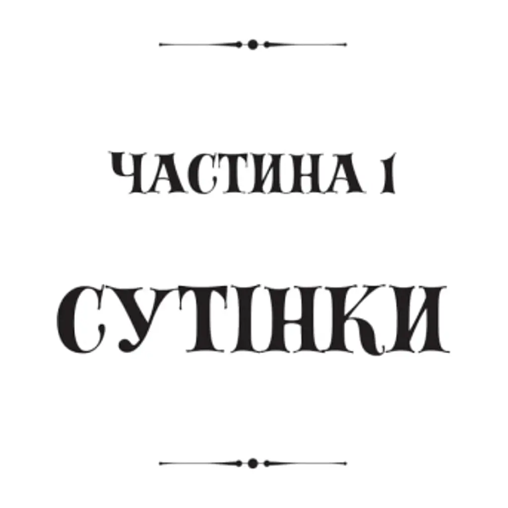 Книга Книгоїди - Суньї Дін Yakaboo Publishing (9786178222925) - фото 6