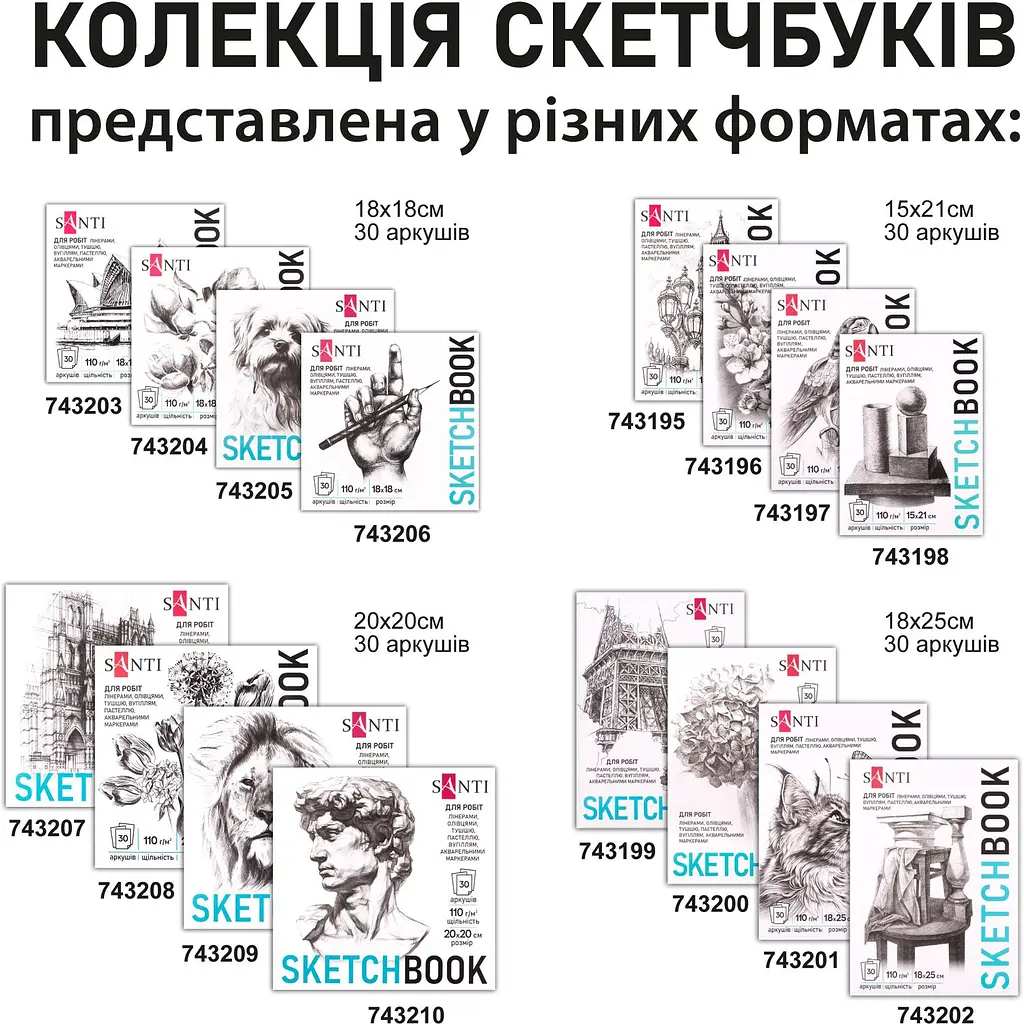 Скетчбук Santi для графики City 20х20 см 30 листов (743207) - фото 4
