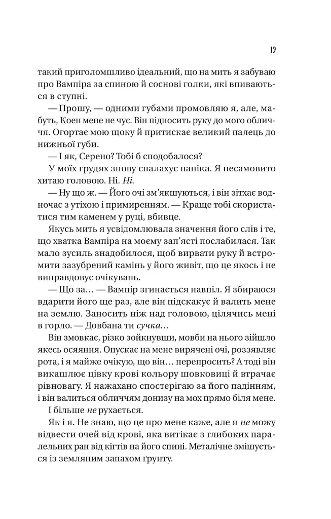Наречена. Обранка. Книга 2 - Алі Гейзелвуд - фото 11