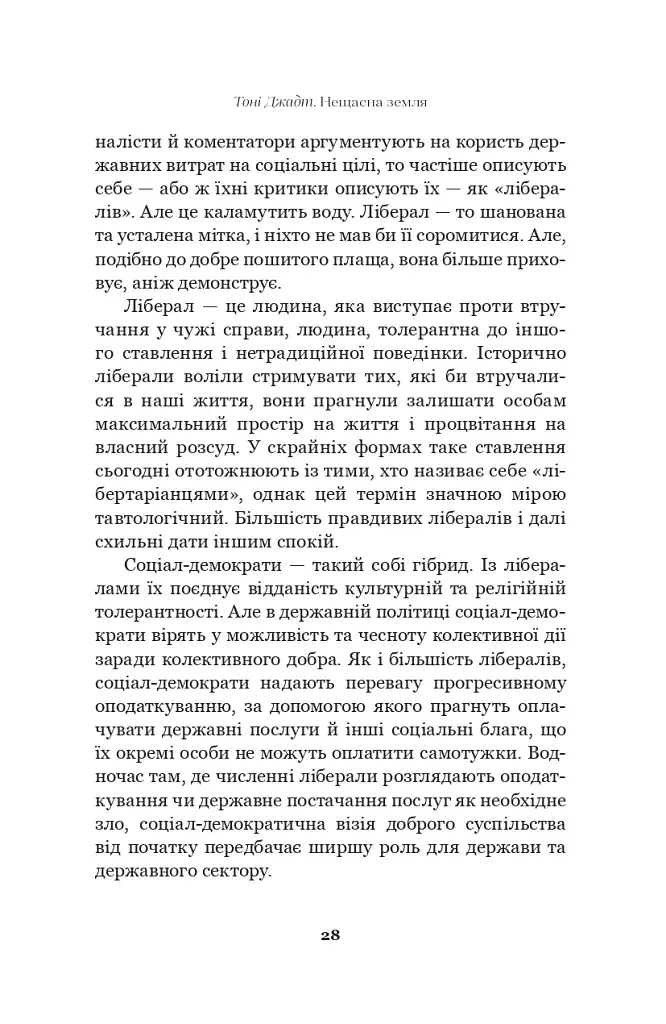 Нещасна земля - фото 8