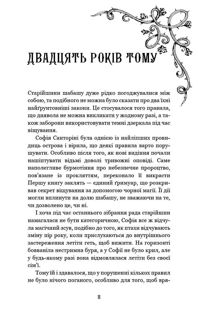 Королівство Страхітливих. Книга 3 - фото 5