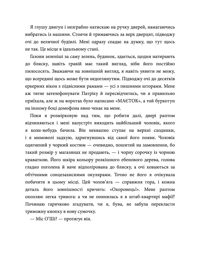 Цей чоловік. Книга 1 - Джоді Еллен Малпас - фото 7