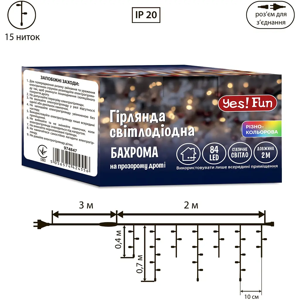 Електрогірлянда Yes! Fun Бахрома 84 LED статична 2 м різнокольорова (974847) - фото 2