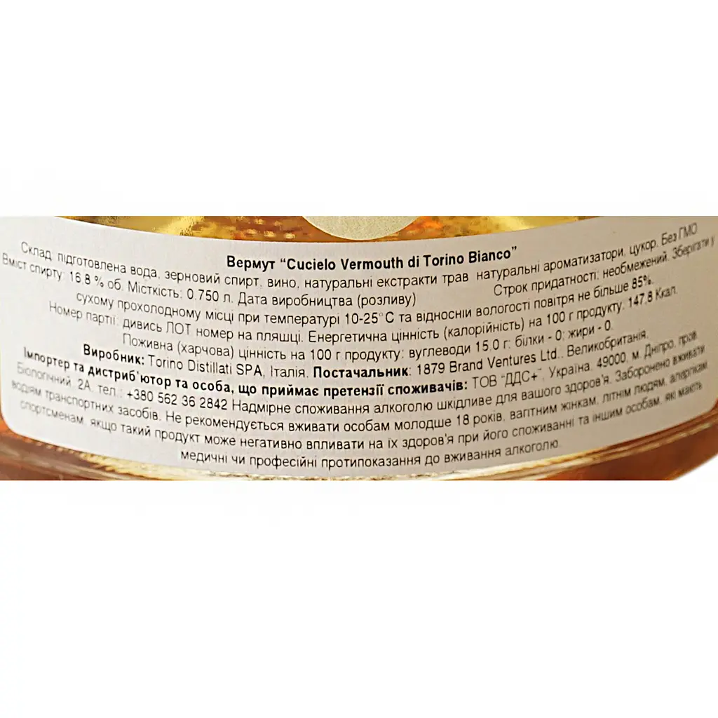 Вермут Cucielo Vermouth di Torino Bianco, 0,75 л, 16,8% (CU1A003) - фото 6