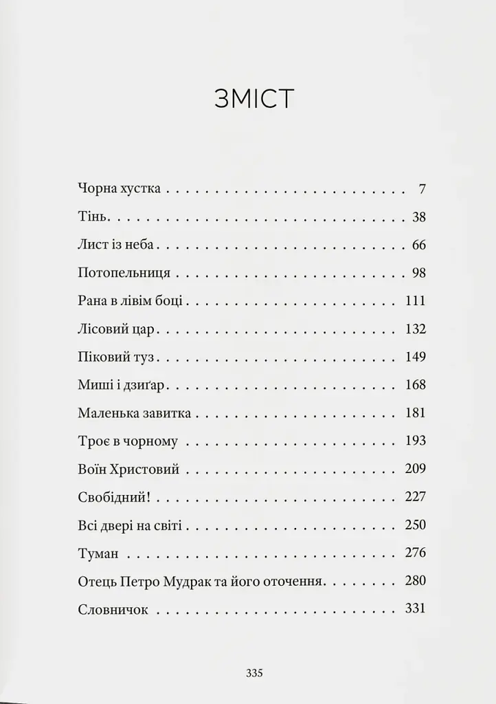 Тісні люде - фото 2