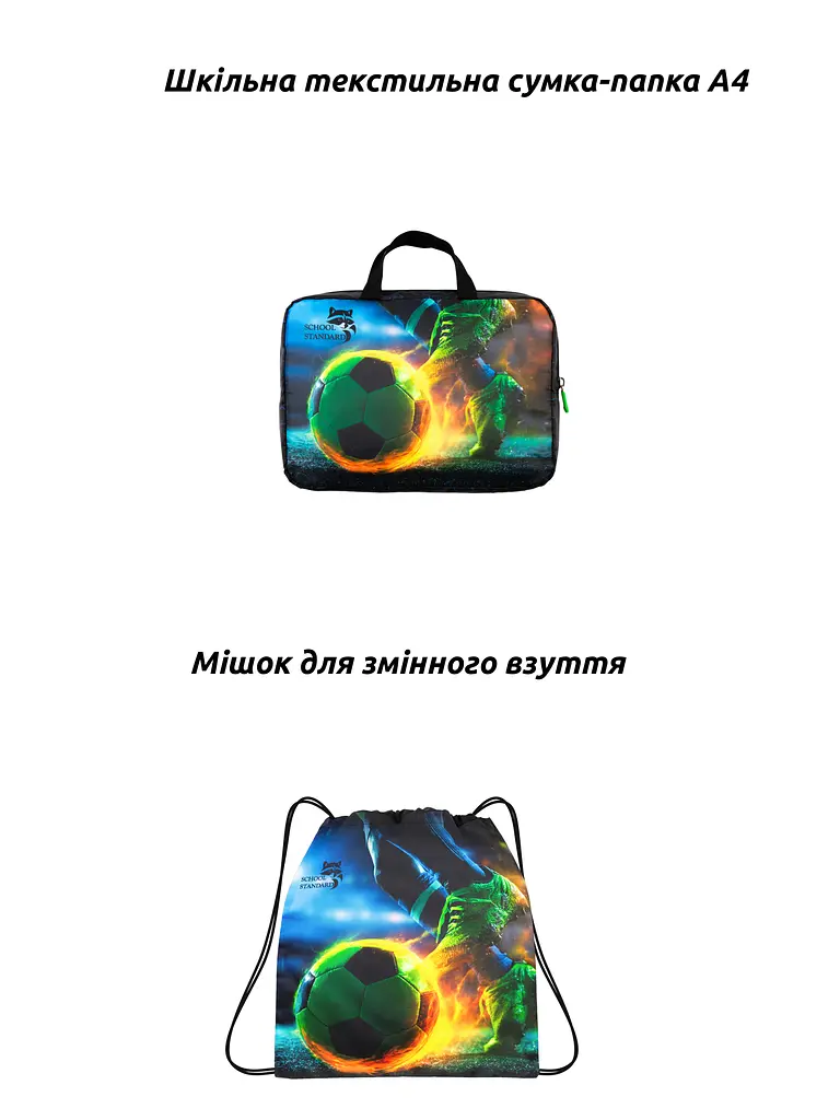 Ортопедичний шкільний рюкзак 6 в 1 для хлопчика School Standard 38х30х18 см з М'ячем для першокласника (SET 170-78) - фото 4
