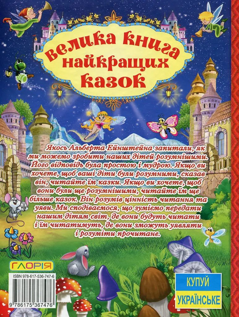 Велика книга найкращих казок - фото 2
