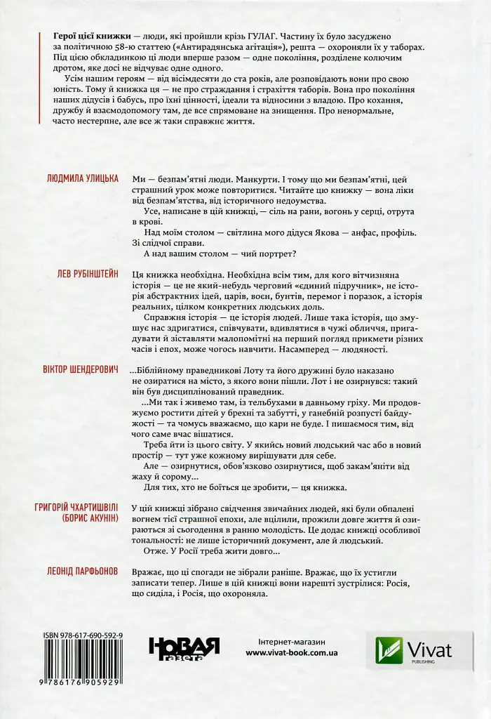 58-ма. Невилучене - Ганна Артем'єва - фото 2