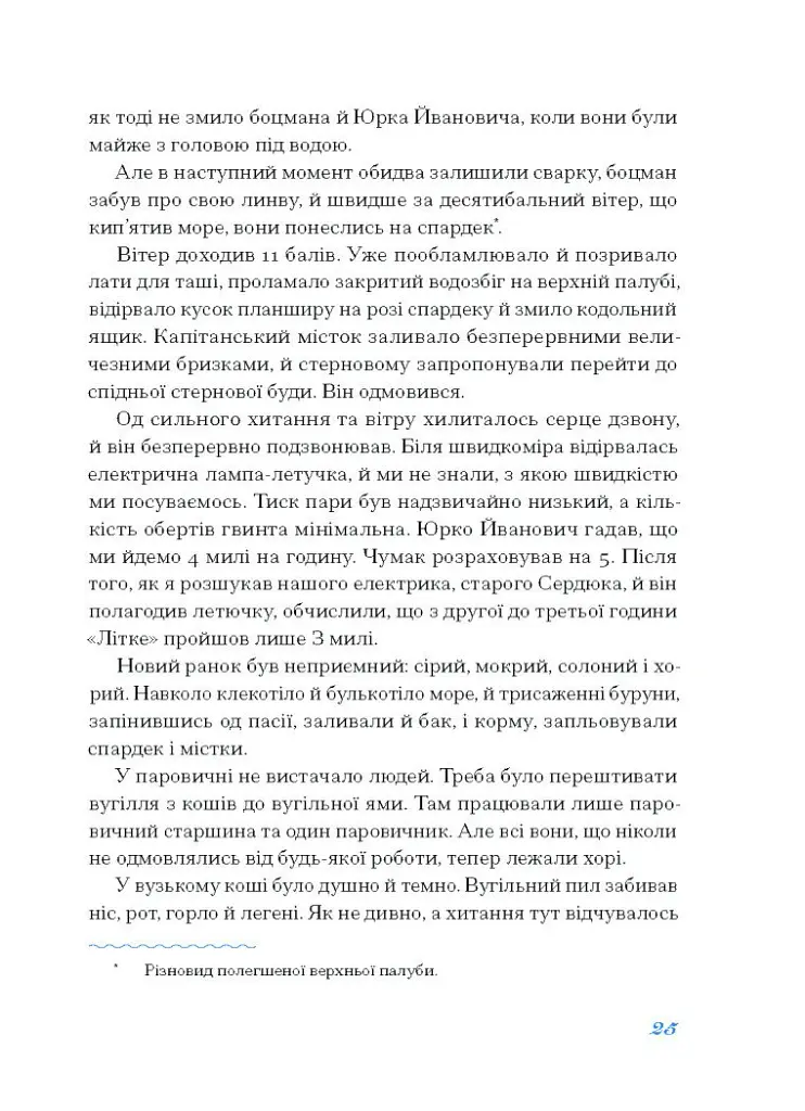 Екзотика і хитрощі - Майк Йогансен - фото 12