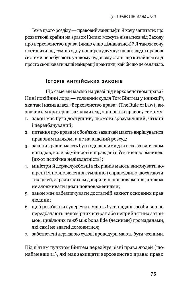 Глобальний занепад. Як помирають інститути та економіки - фото 12