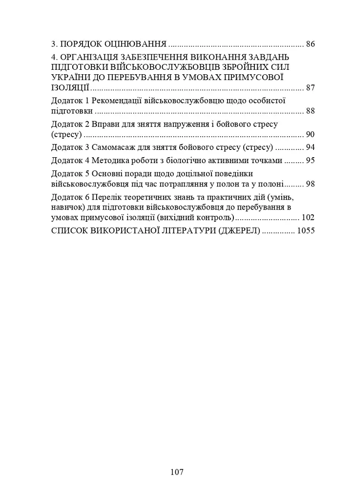 Психологічна підготовка військовослужбовців ЗСУ до перебування в умовах різкої зміни бойової обстановки та умовах примусової ізоляції - фото 3