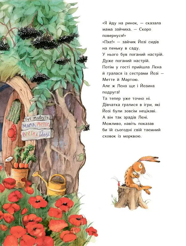 Книга Так хорошо быть вместе. Автор - Ютта Лангрейтер, Штефани Дале (Читариум) - фото 3