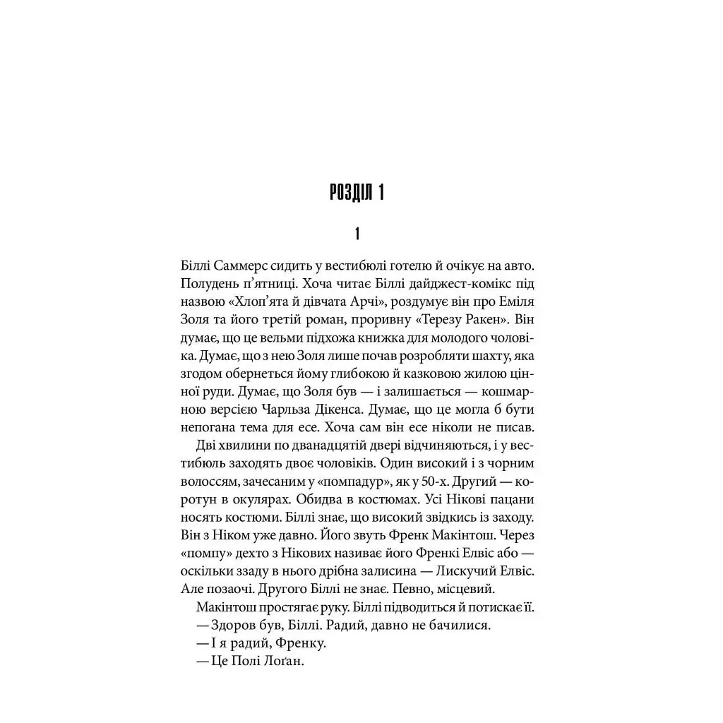 Книга Біллі Саммерс - Стівен Кінг КСД (9786171296015) - фото 3