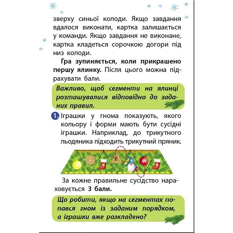 Дитячий ігровий набір Ранок Прикрась ялинку 21401 з гральним кубиком - фото 8