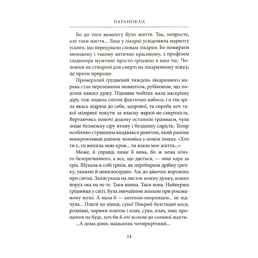 Книга Параноя.UA - Єва Лотоцька Астролябія (9786176641346) - фото 8