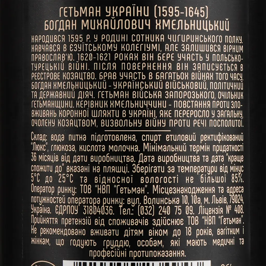 Уцінка. Горілка Hetman Black&Gold 40% 0.5 л (887614) - фото 4