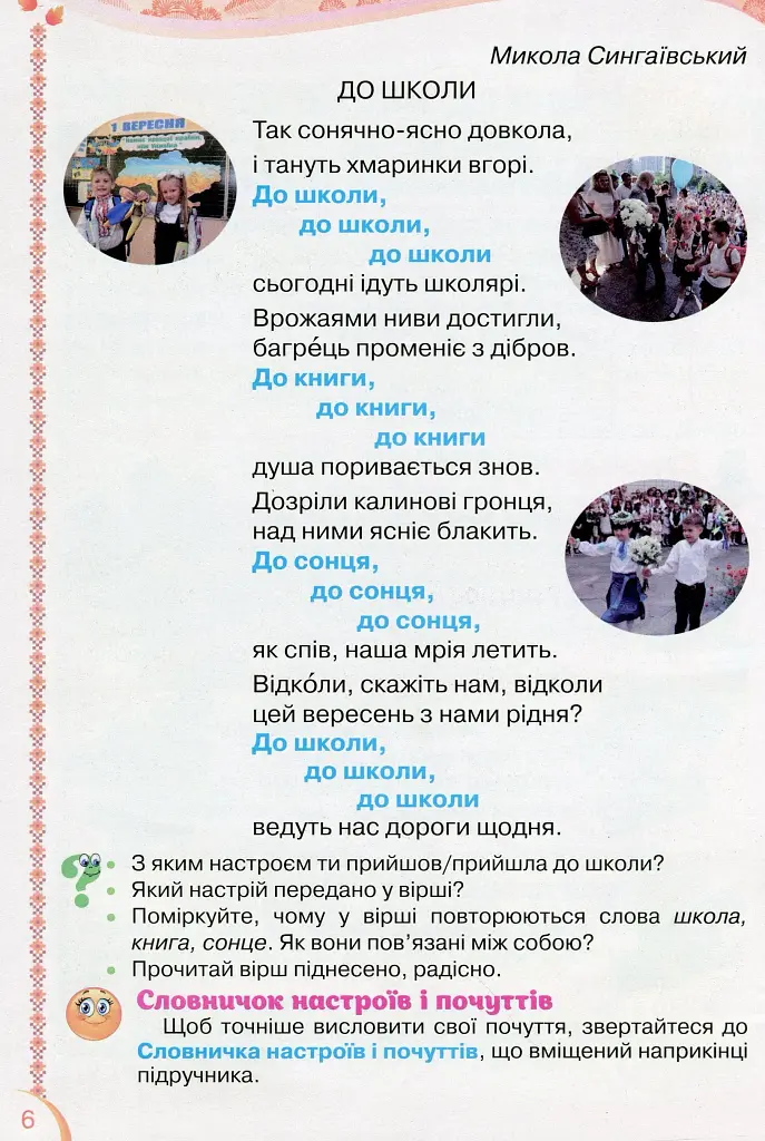 Українська мова та читання 2 клас. Частина 2 - фото 4