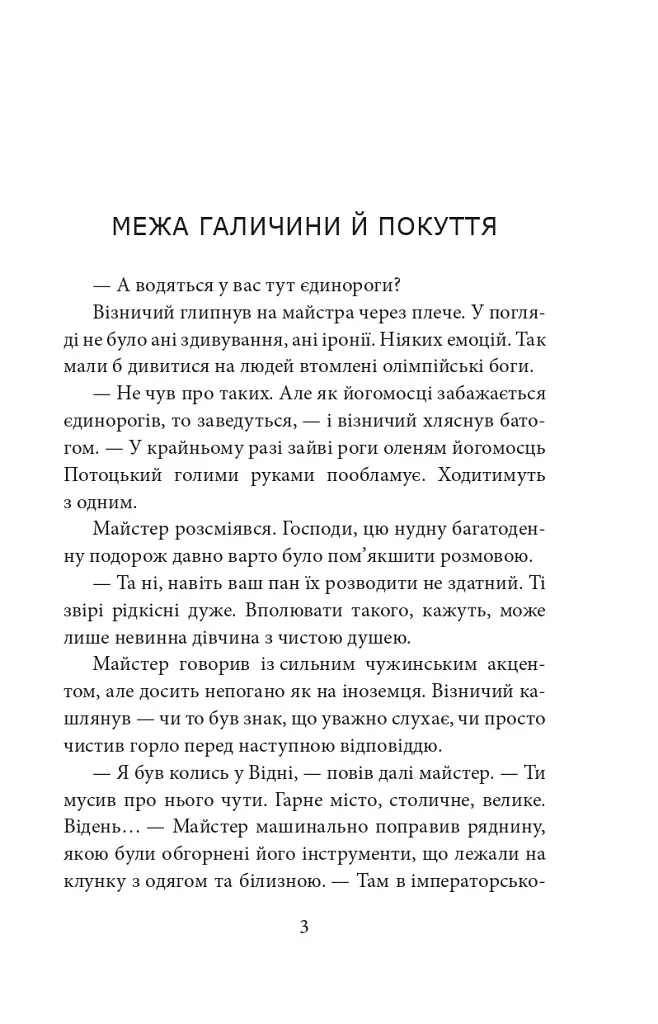 Пінзель. Фантазія на тему біографії - Ірина Пустиннікова - фото 4