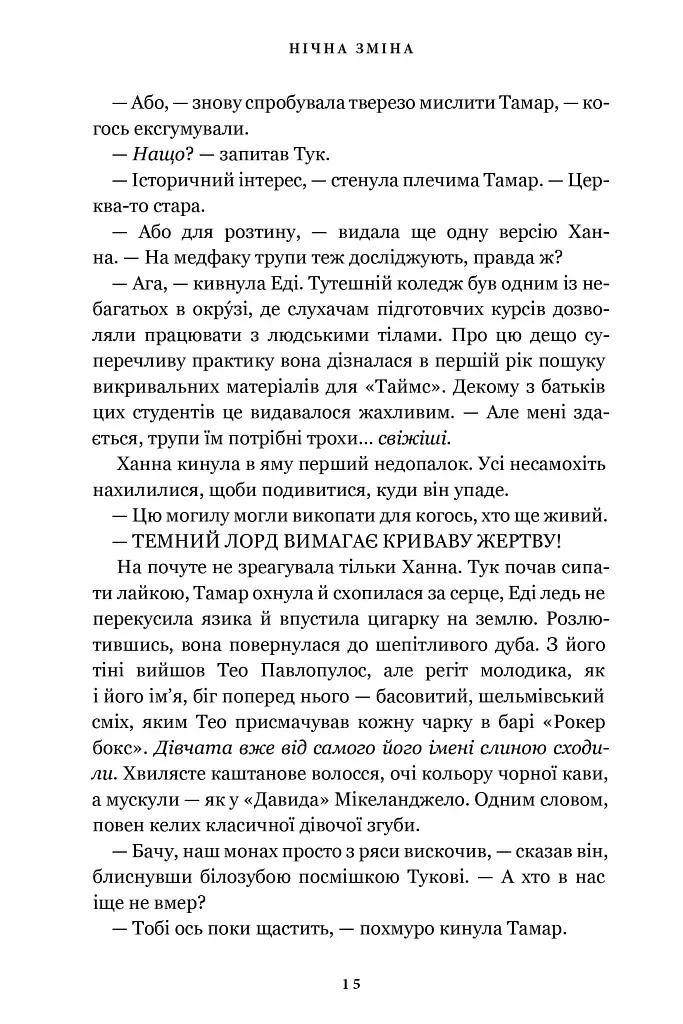 Нічна зміна - фото 8