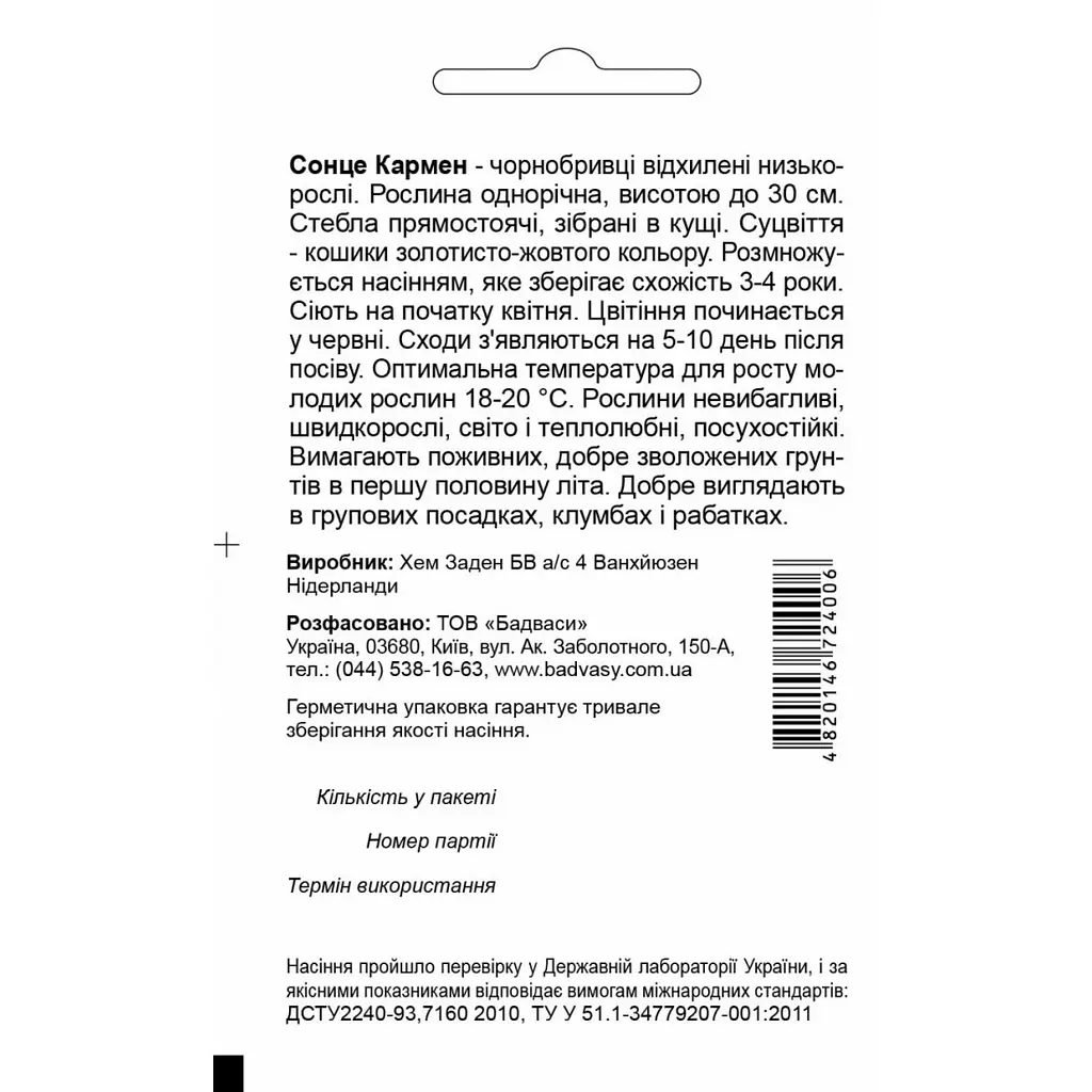 Насіння квітів Садиба Центр Чорнобривці Сонце Кармен 0.2 г (000003620) - фото 2