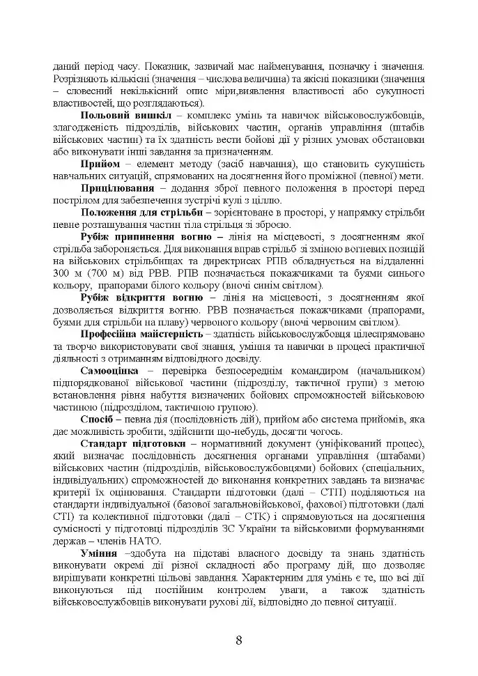 Методика підготовки та проведення бойових стрільб відділень (екіпажів танків), взводів Десантно-штурмових військ Збройних Сил України - фото 7
