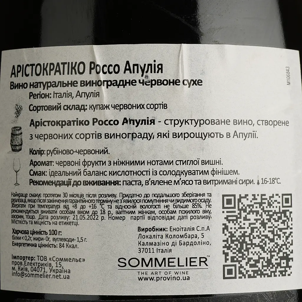 Вино Aristocratico Rosso Puglia IGT красное сухое 0.75 л - фото 4
