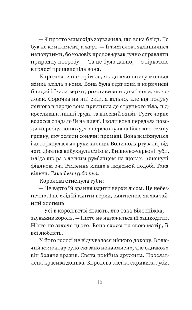 Отрута. Книга 3 - Сара Пінборо - фото 5