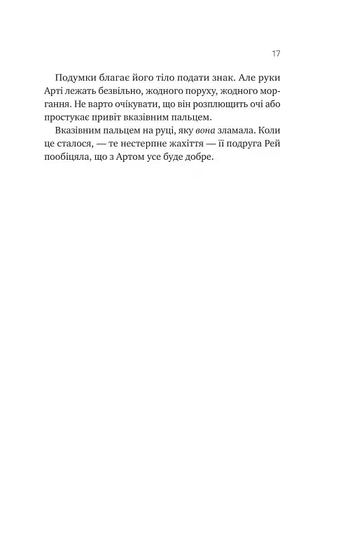 Теорія (ледве не) всього - Кара Ґнодде - фото 11
