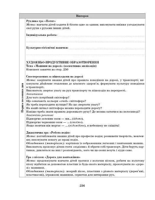 Розгорнутий календарний план. Літо. Ранній вік. Сучасна дошкільна освіта - фото 8