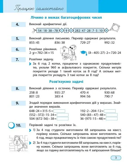 Математика. 4 клас. Навчальний посібник у 3-х частинах. Частина 2 - Оксана Онопрієнко - фото 4