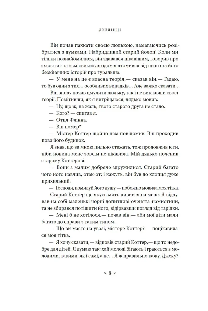 Дублінці - фото 4