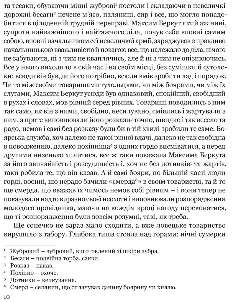 Захар Беркут - фото 8