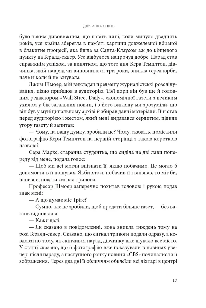 Дівчинка снігів - фото 16