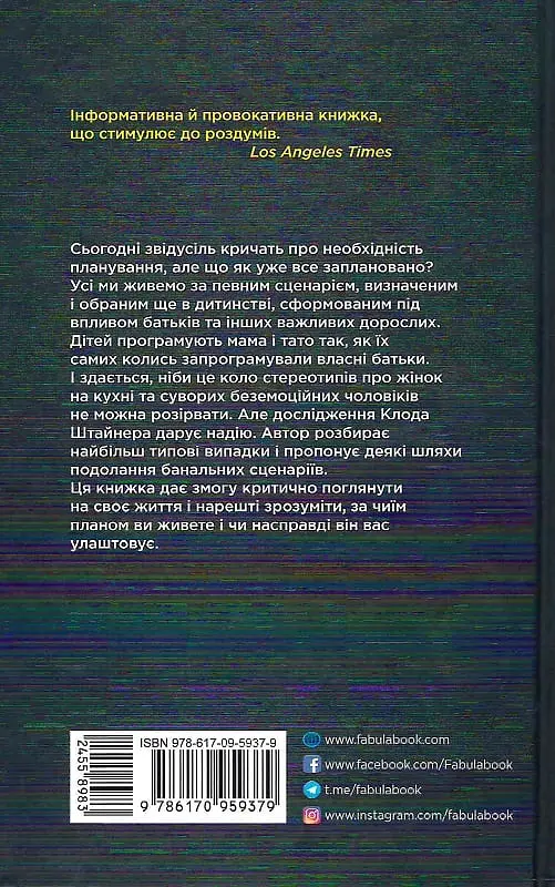 Сценарії життя людей - фото 2