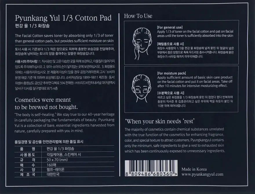 Ватні диски Pyunkang Yul 1/3 Cotton Pad 160 шт. - фото 3