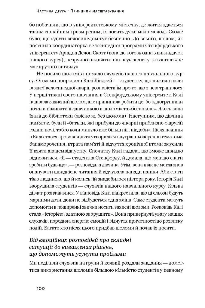 Криза зростання. Як не погоджуватися на маленькі результати в бізнесі - фото 12