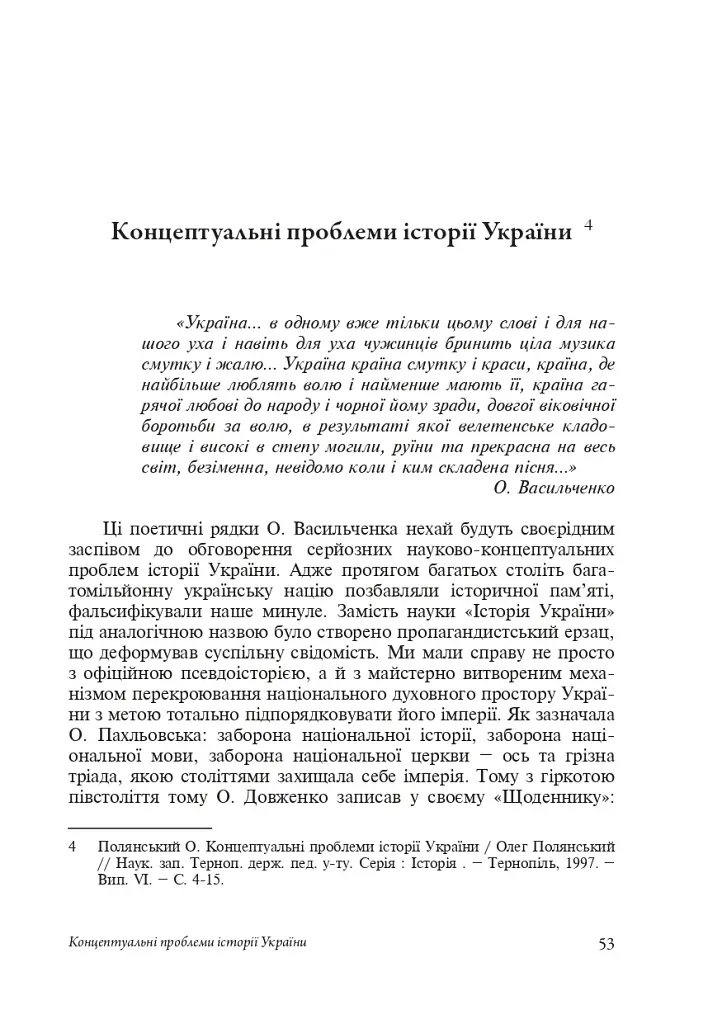 Історія України. Проблеми методології та методики - фото 4