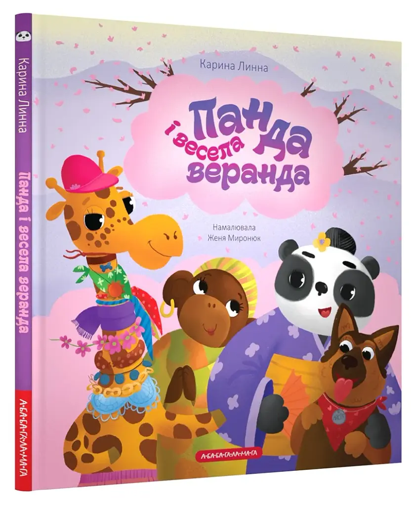 Панда і весела веранда - фото 2