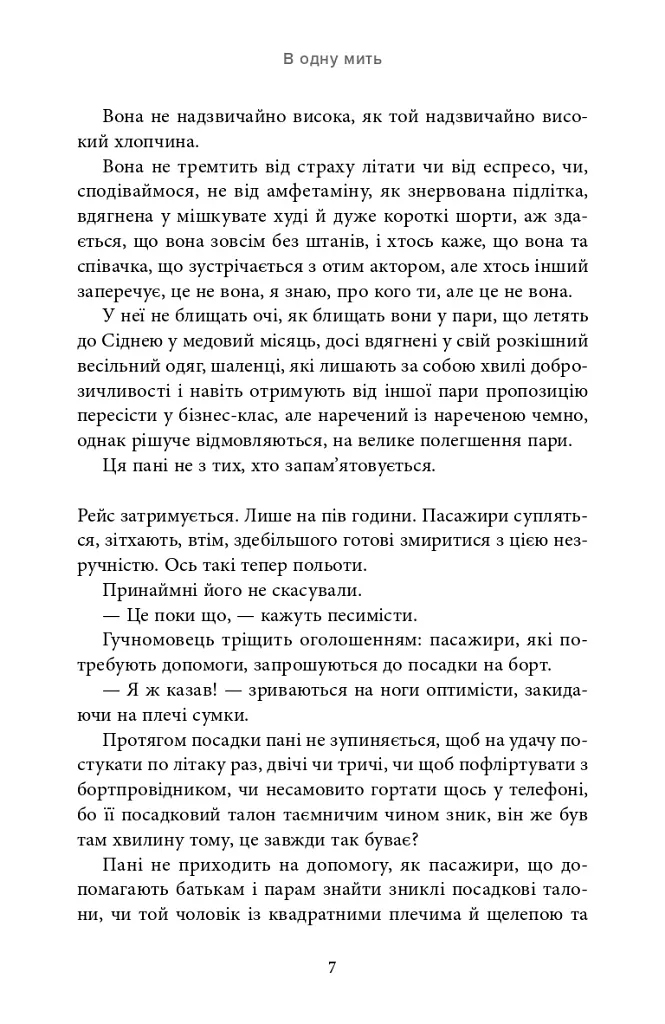 В одну мить - Ліян Моріарті - фото 5