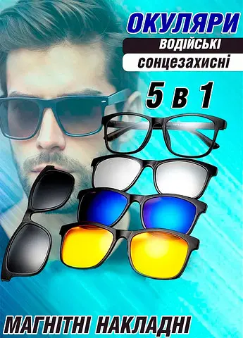 Окуляри магнітні 5 в 1 сонцезахисні антивідблиски  Good Idea Magic Vision окуляри для водіїв Чорний (747648R) - фото 2