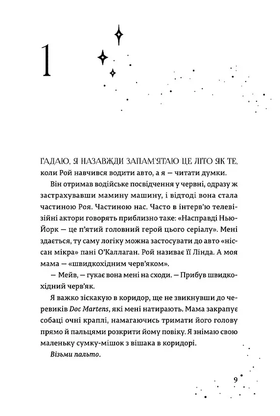 Дари, що зв’язують нас - Керолайн О'Доног'ю - фото 5