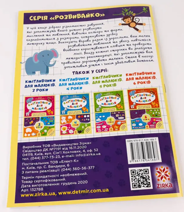 Кмітливчики для малюків. 2 роки + наліпки - фото 4