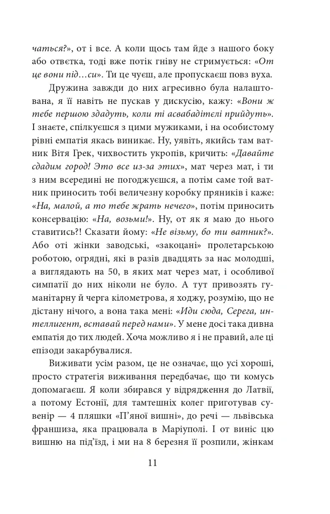Бігти не можна залишитися. Історії українських біженців у власній країні - Ольга Телипська - фото 12