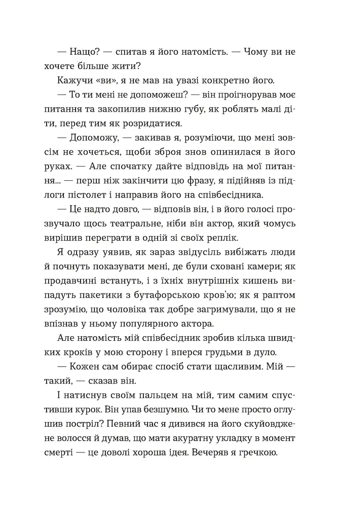 Кубик - Саша Козлов - фото 6