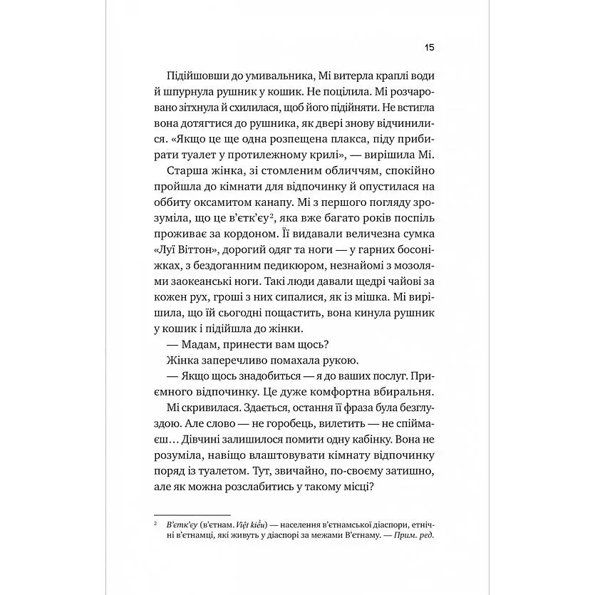 Випробування нареченої - Гелен Хоанг - фото 11