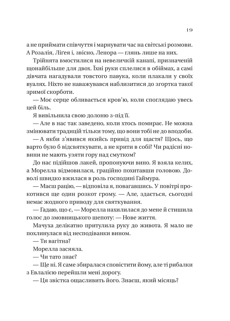 Сестри солі. Дім солі та смутку - фото 14