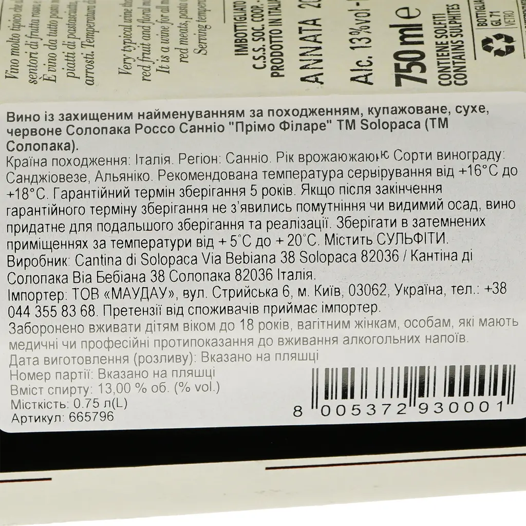 Вино Solopaca Primo Filare Sannio Rosso червоне сухе 0.75 л - фото 3