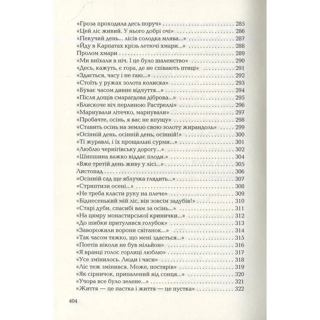 Книга Триста поезій - Ліна Костенко А-ба-ба-га-ла-ма-га (9786175850350) - фото 8