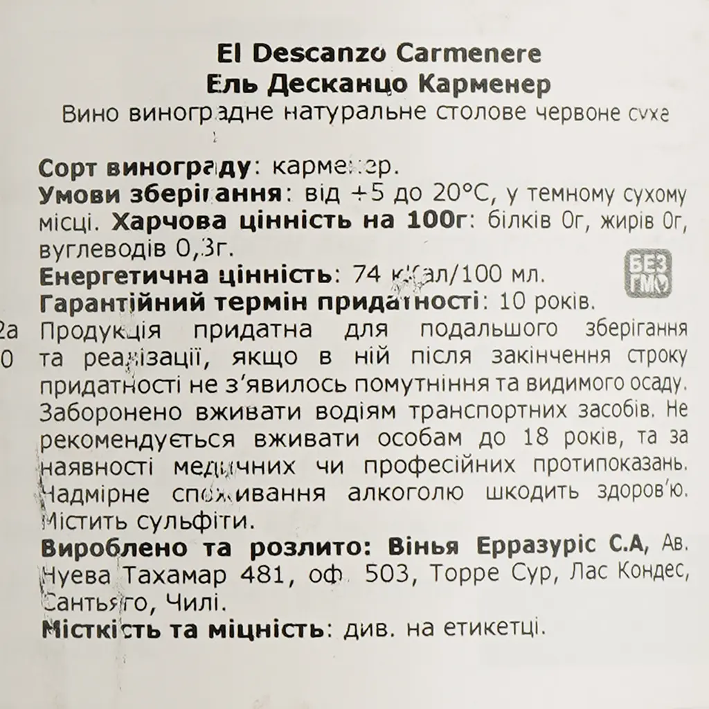 Вино El Descanso Varietals Carmenere, красное, сухое, 13,5%, 0,75 л - фото 4